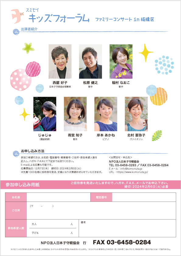 2024.2.9（金）スミセイキッズフォーラム　ファミリーコンサートin板橋区 PDF 裏