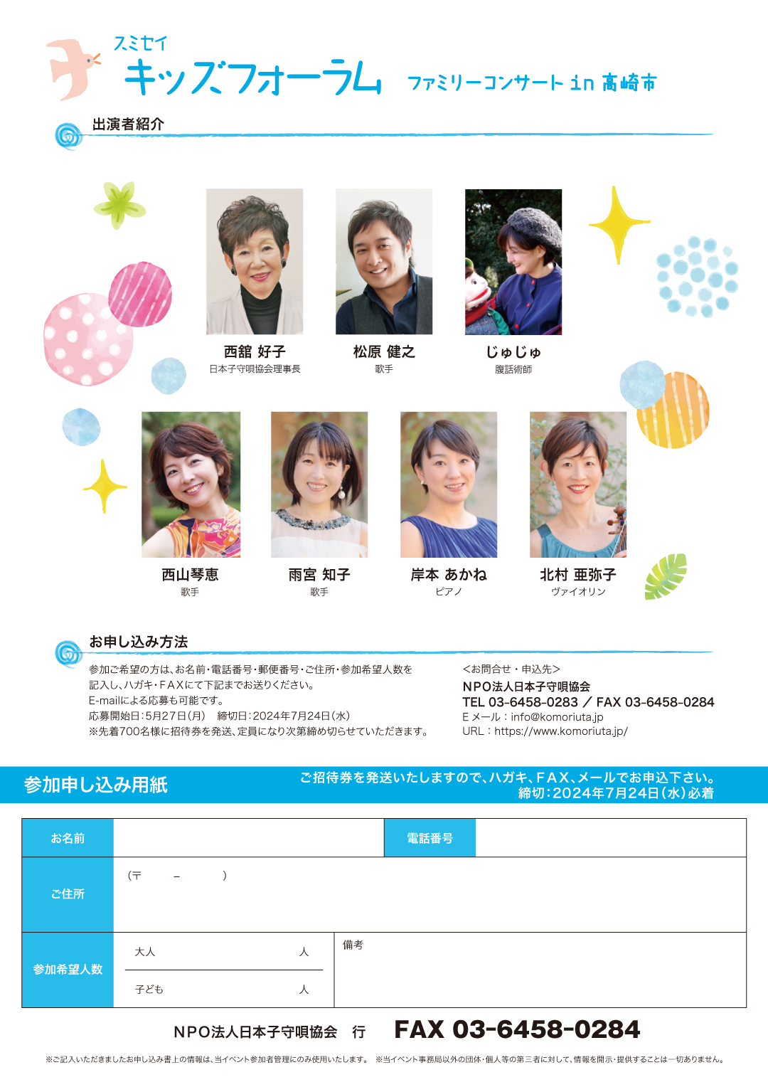 2024.7.27（土）スミセイキッズフォーラム　ファミリーコンサートin高崎市 PDF 裏