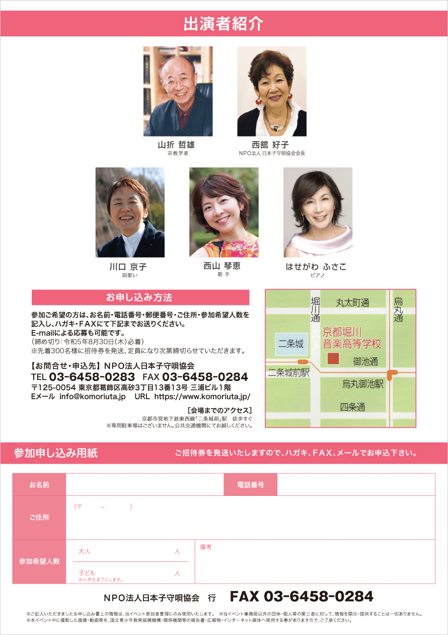 9/2（土）未来の子どもたちに　〜伝えてほしい　こもりうた・わらべうた〜 PDF 裏