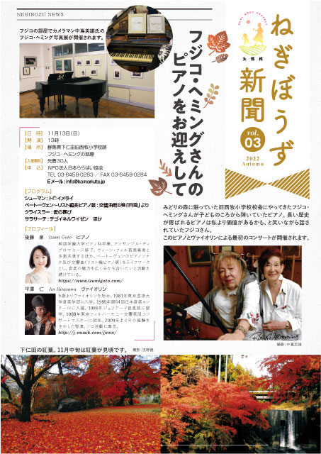 ねぎぼうず新聞