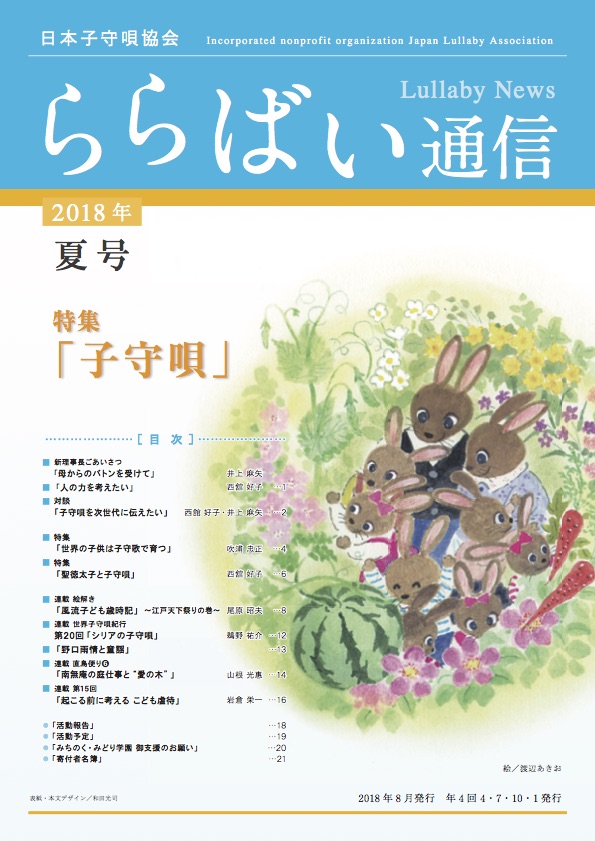 ららばい通信 2018年 夏号