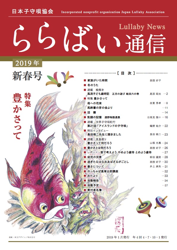 ららばい通信 2019年 新春号