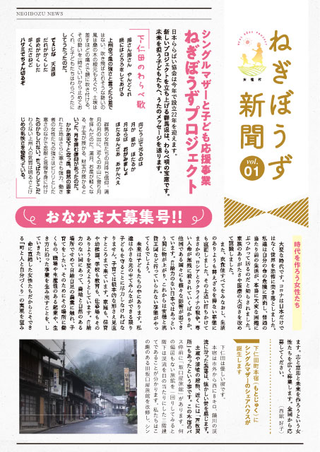 ねぎぼうず新聞　Vol.01