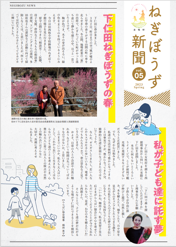 ねぎぼうず新聞　Vol.05