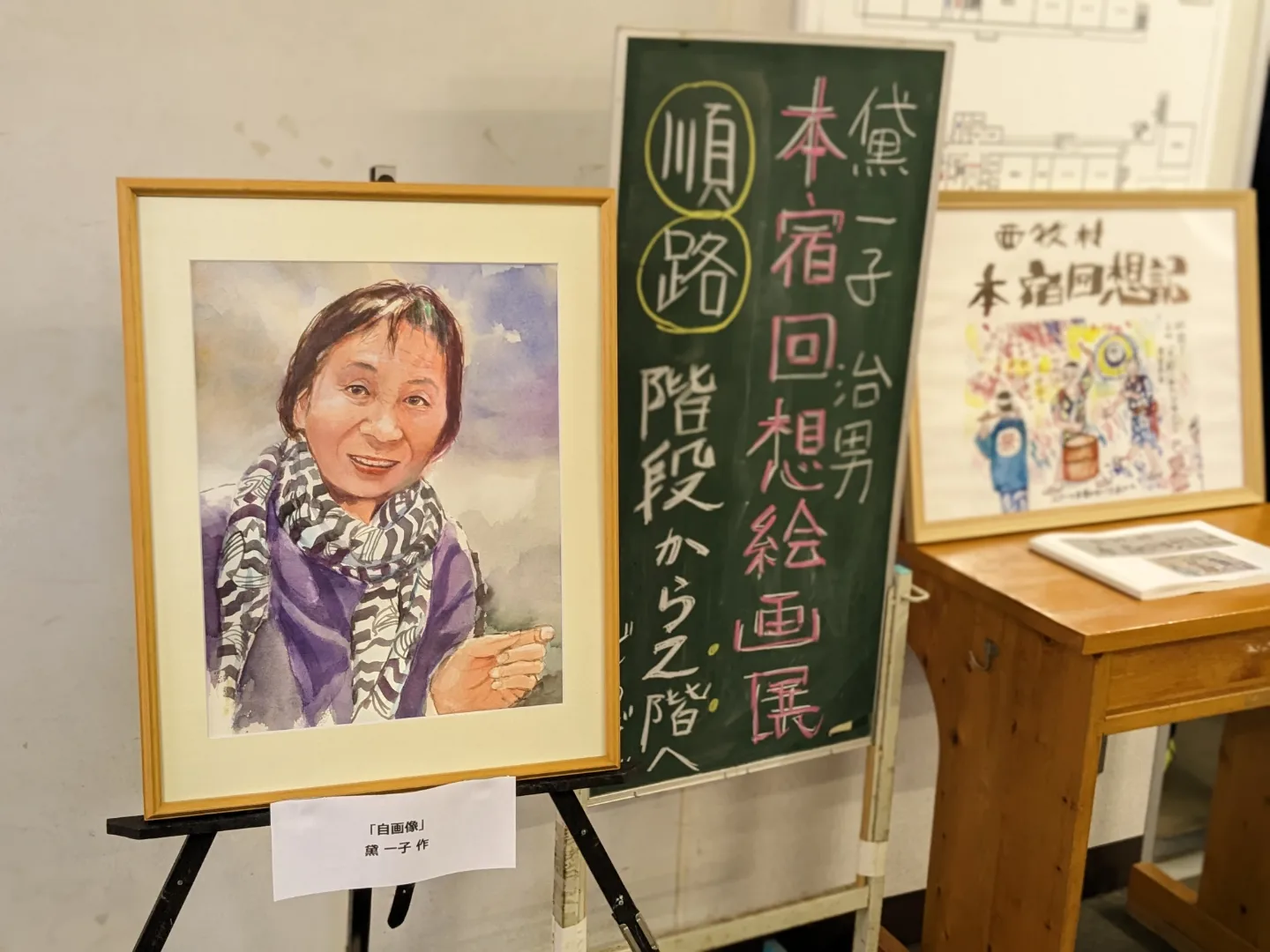 西牧村 本宿回想記 展示会 ・大勢の方にご来場いただきました