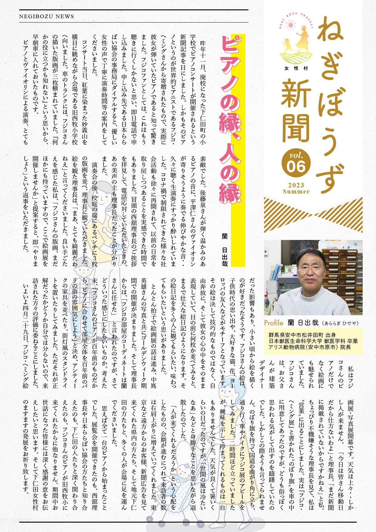 ねぎぼうず新聞　Vol.06