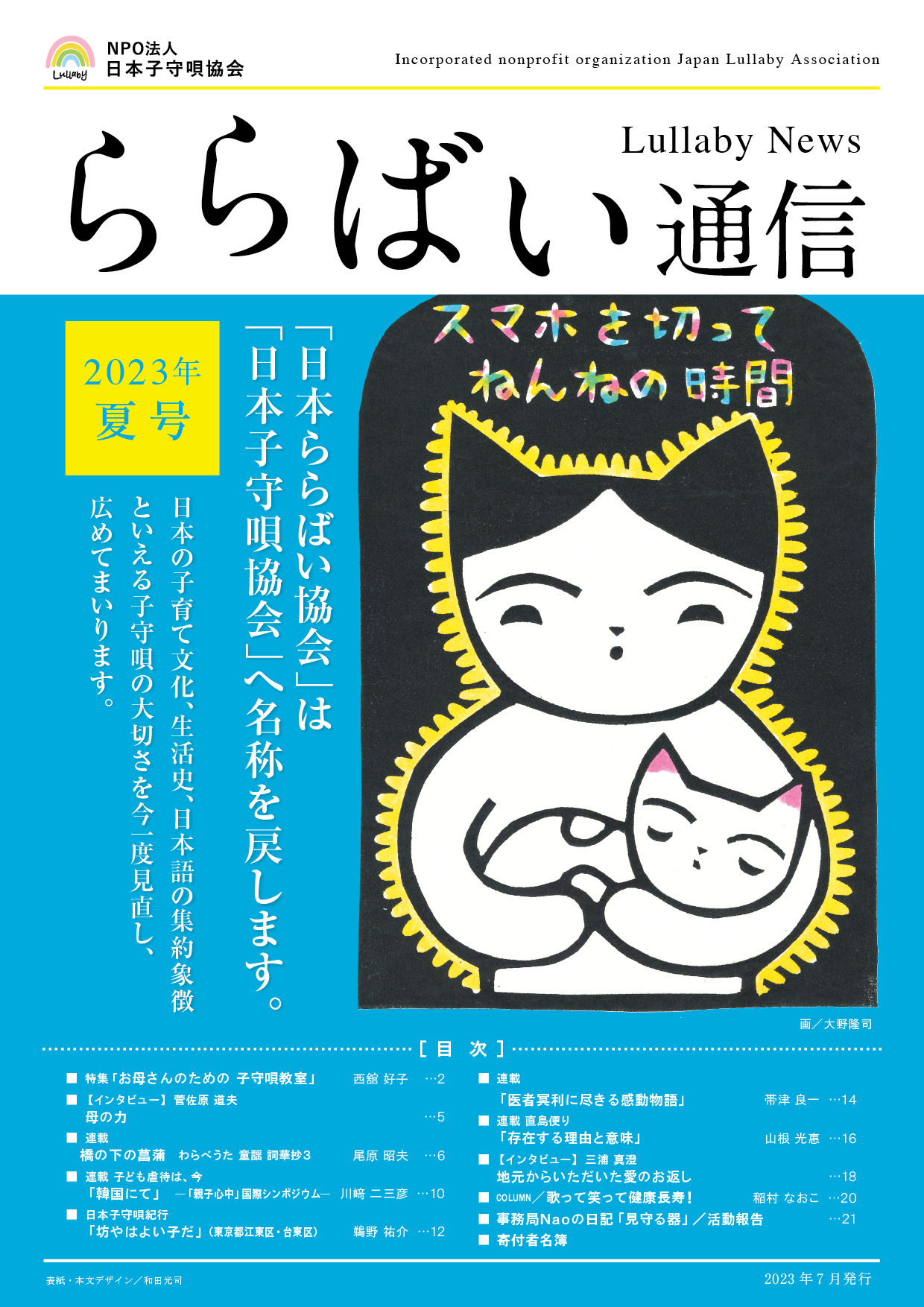 ららばい通信 2023年 夏号