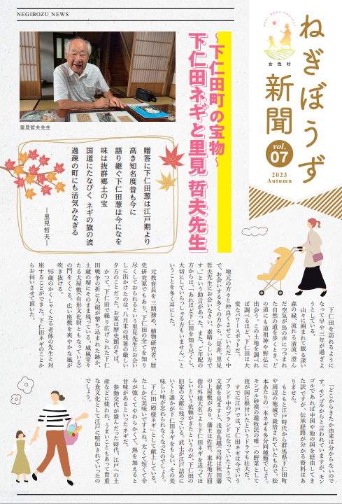 ねぎぼうず新聞 vol.6