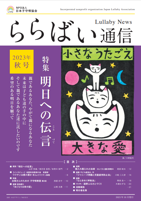 ららばい通信 2023年 秋号