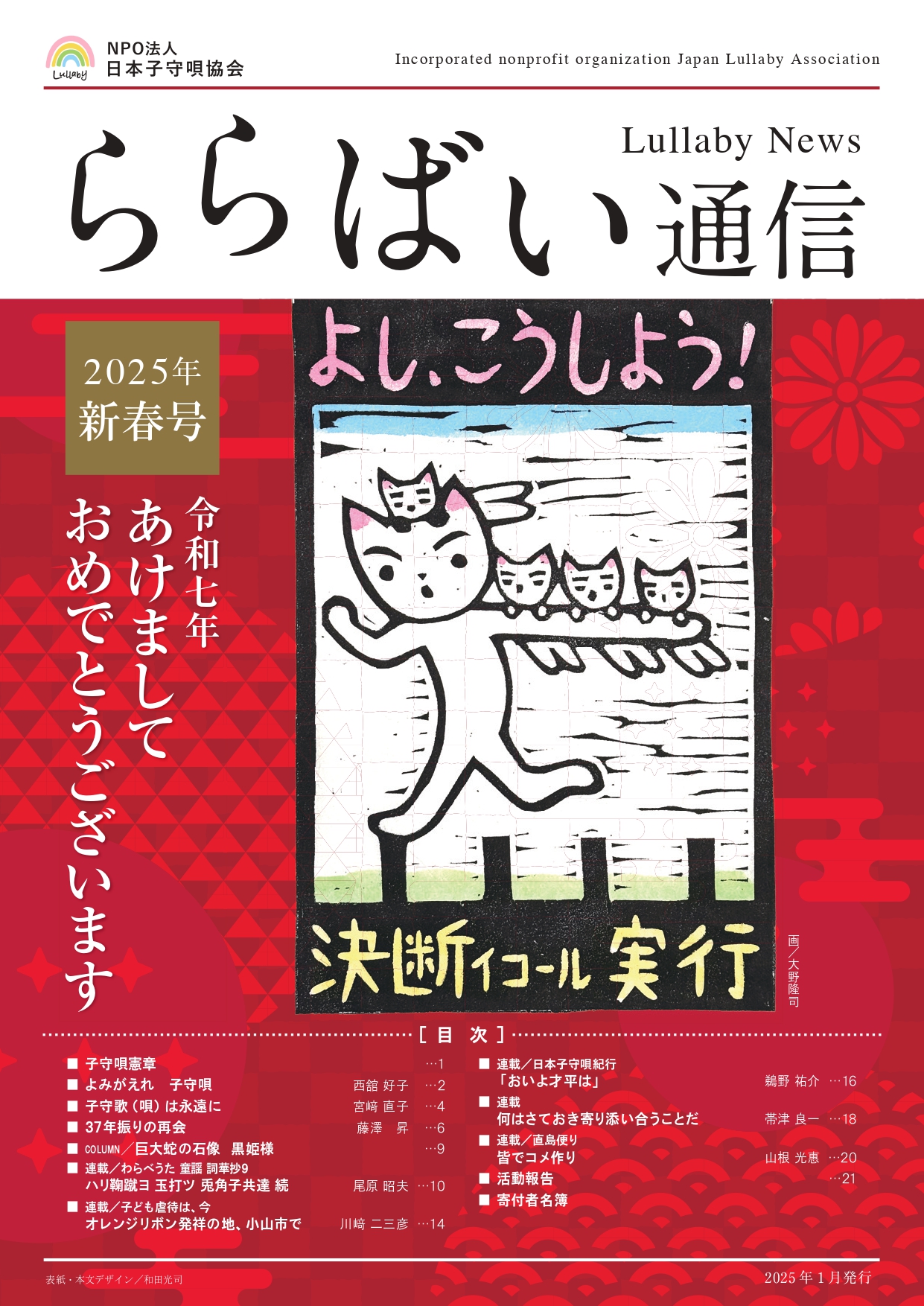 ららばい通信｜日本子守唄協会