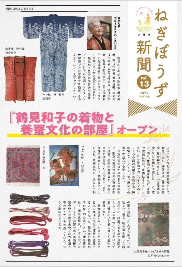 ねぎぼうず新聞　Vol.13