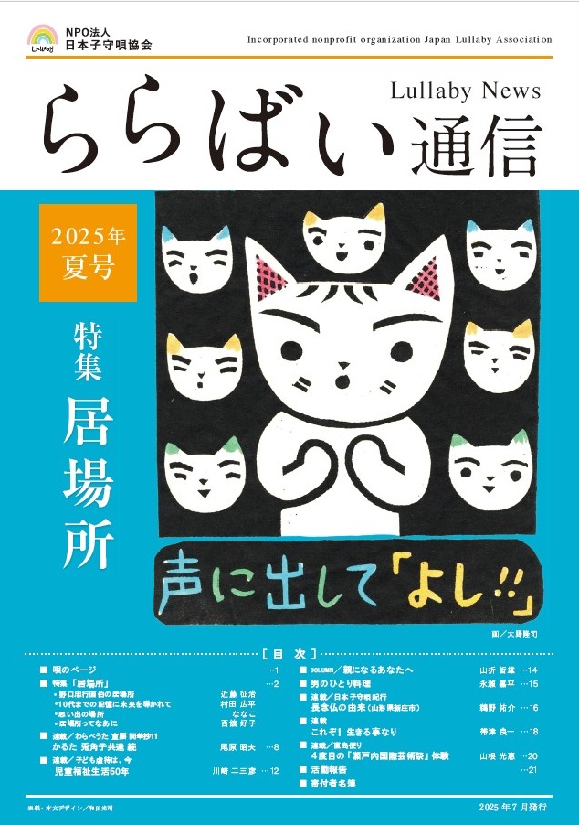 ららばい通信2025年夏号