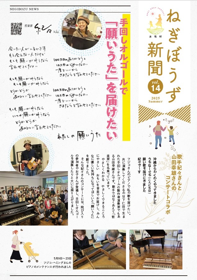 ねぎぼうず新聞　Vol.14