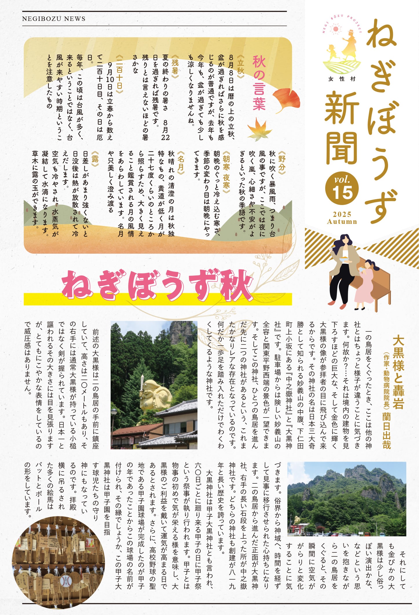 「ねぎぼうず新聞 vol.15 2025 Autumn」