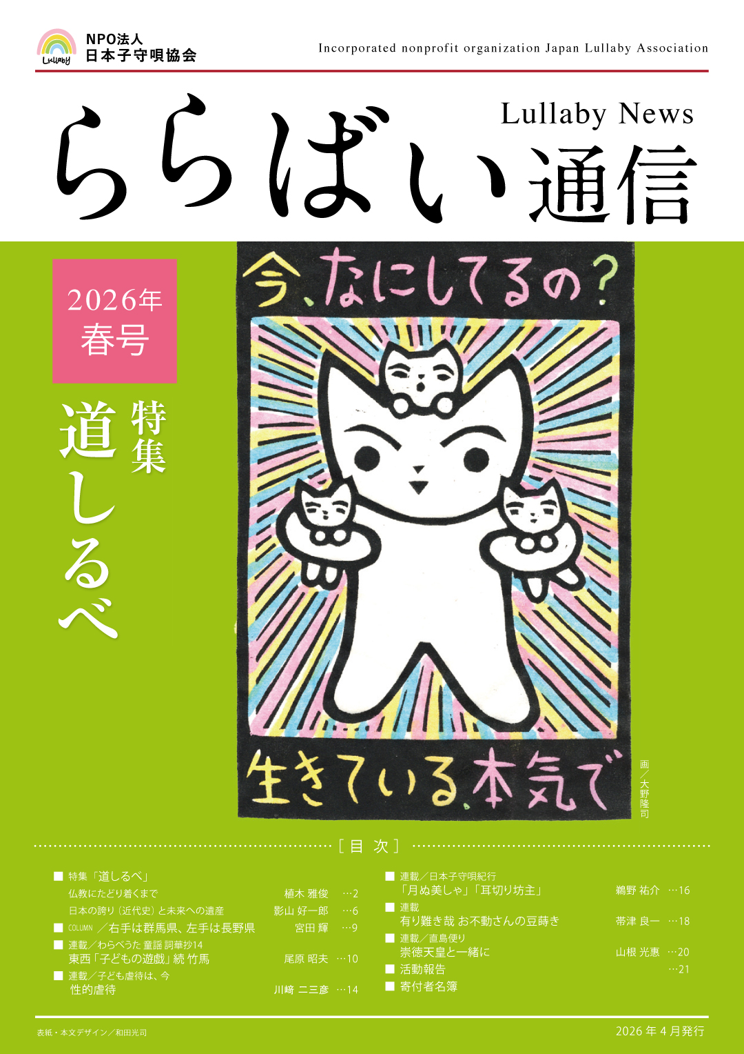ららばい通信2026年春号