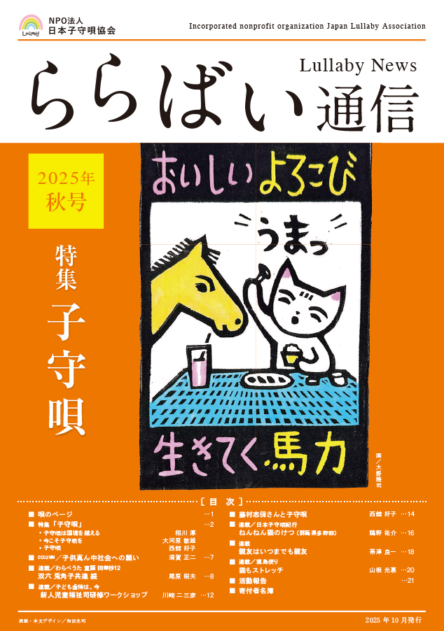 ららばい通信 2025年 秋号