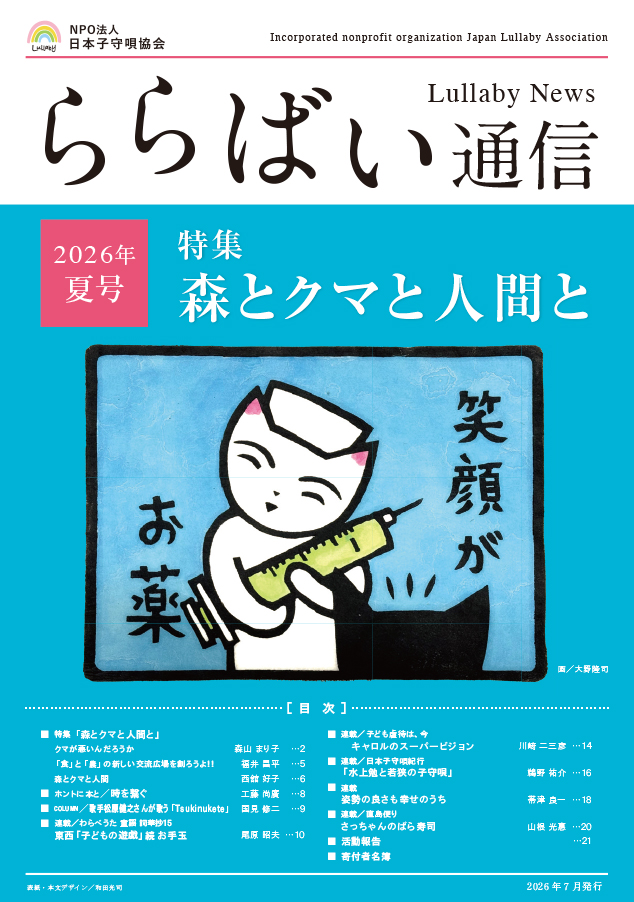 ららばい通信2026年夏号