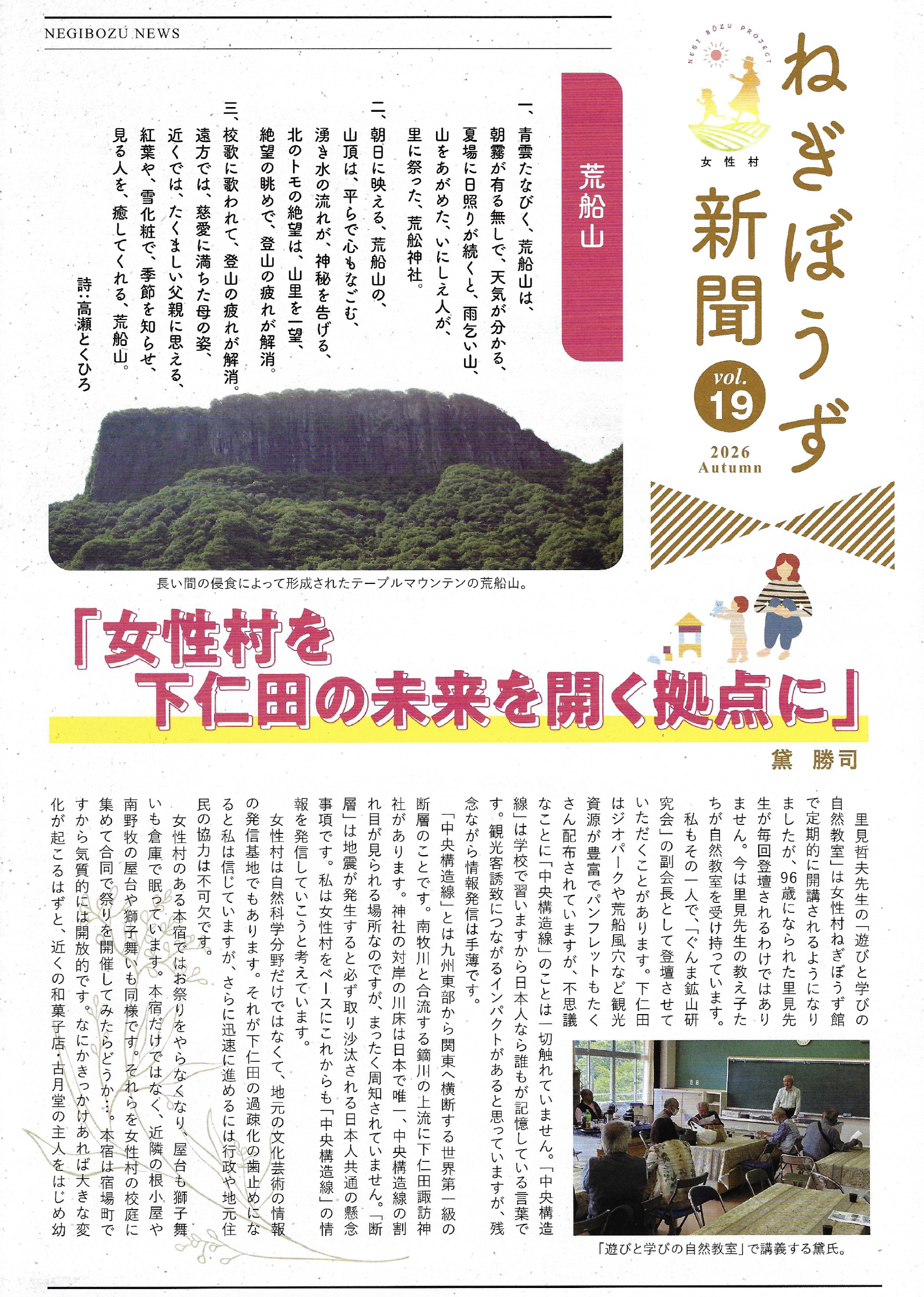 「ねぎぼうず新聞 vol.19 2026 Autumn」